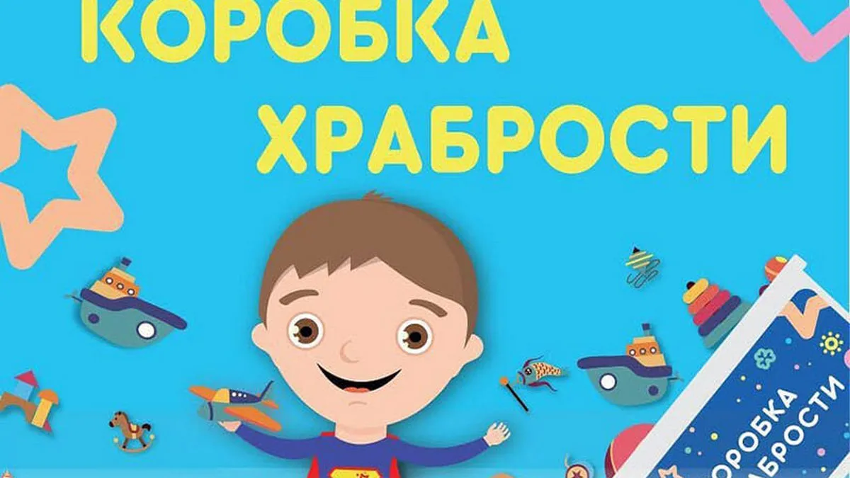 Новости Ингушетии: «Единая Россия» запустила Всероссийскую благотворительную акцию «Коробка храбрости»
