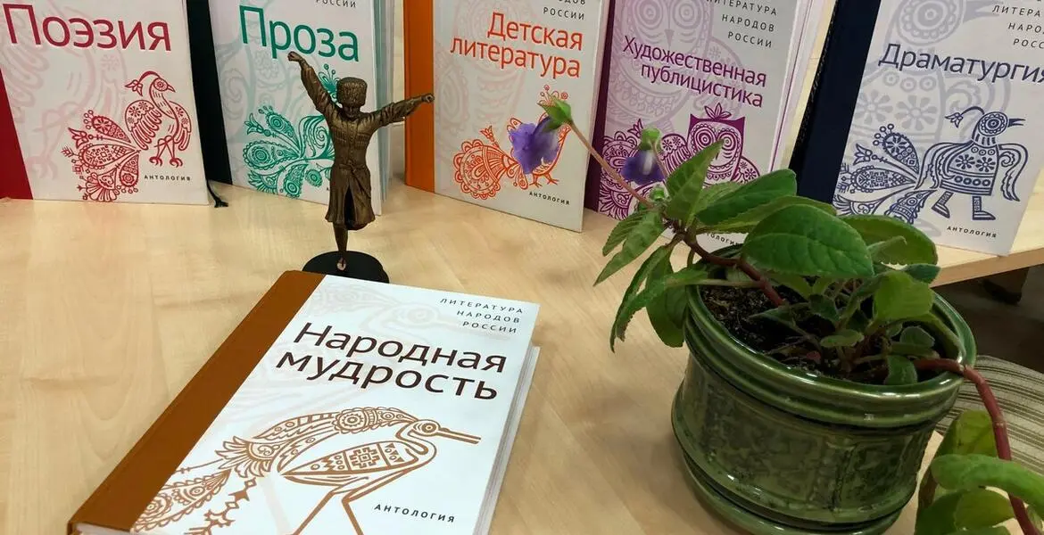 Новости Ингушетии: В Нацбиблиотеке Ингушетии пройдет презентация антологии «Народная мудрость»