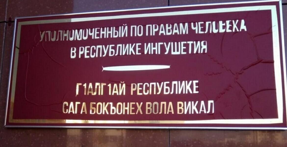 Осужденный из Ингушетии будет отбывать наказание в близлежащем регионе