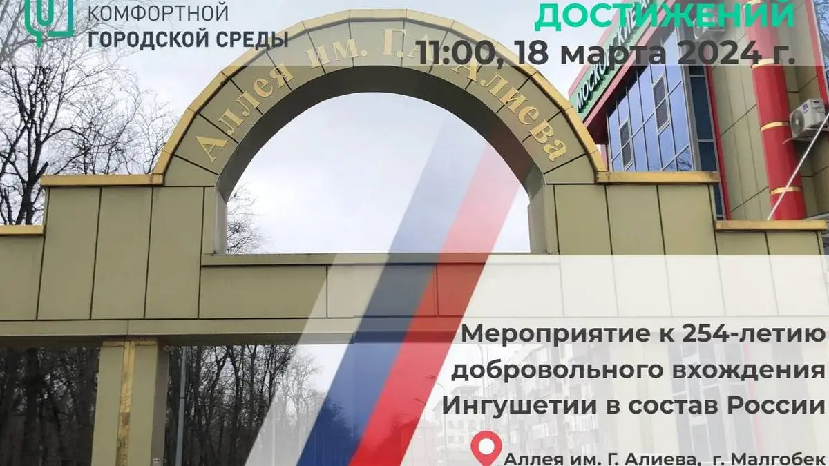 Новости Ингушетии: Малгобек присоединится к «Марафону достижений»