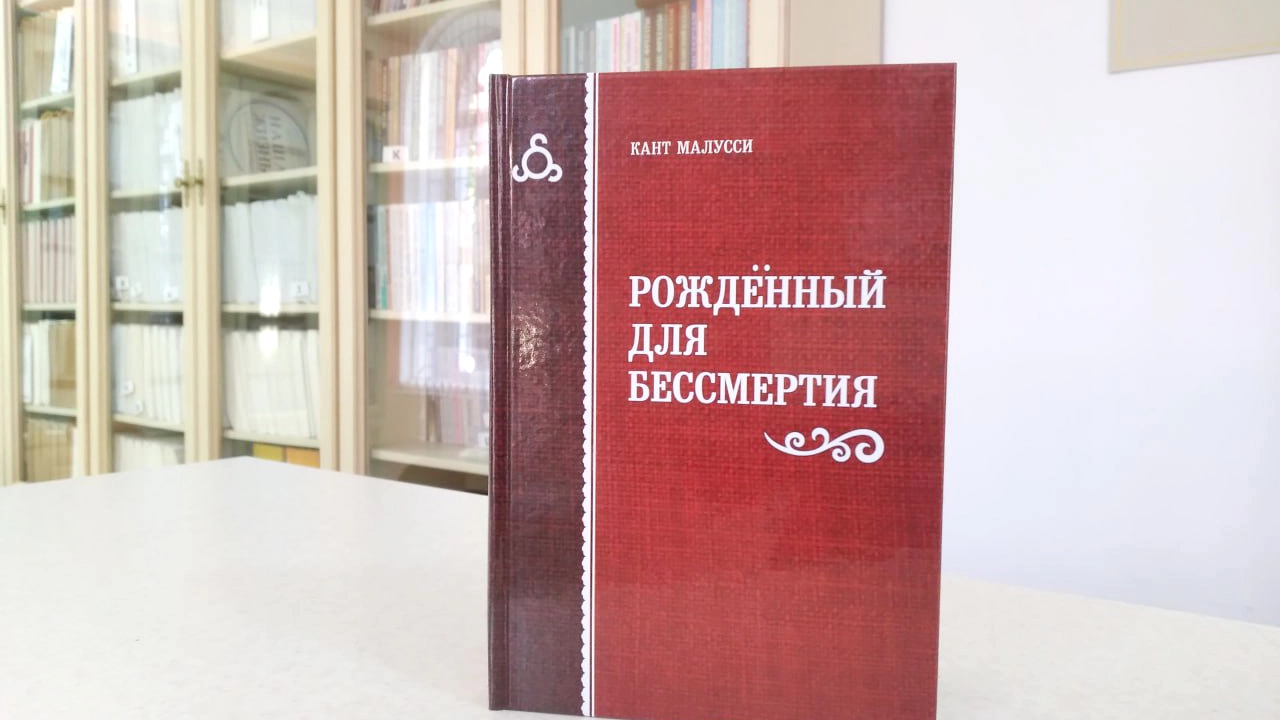 Роман об Идрисе Зязикове пополнил фонды Национальной библиотеки Ингушетии
