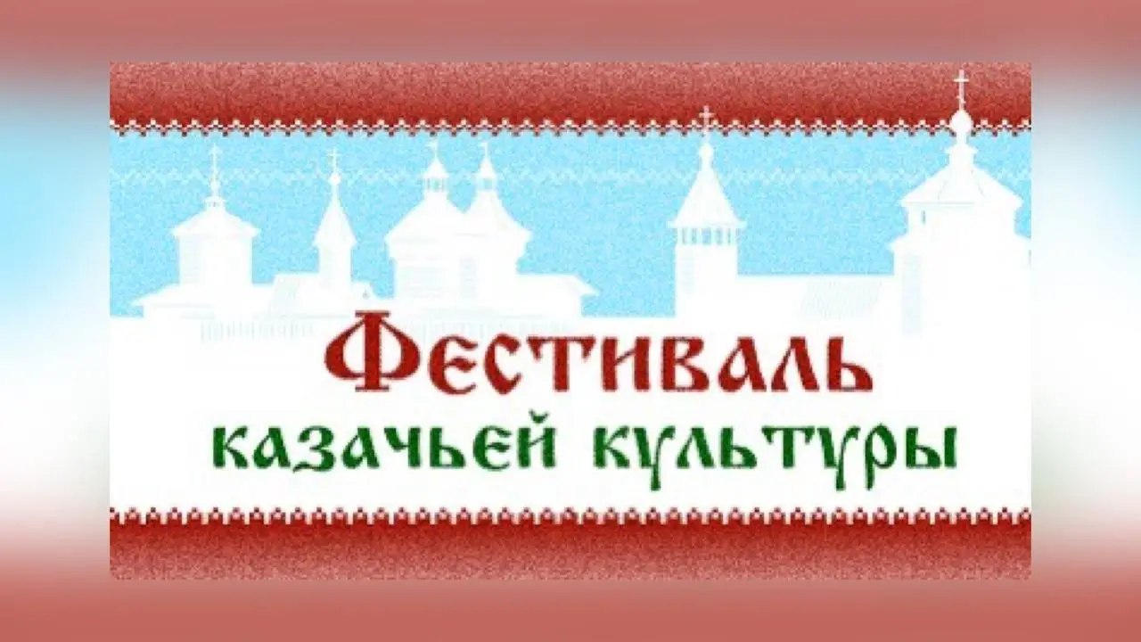 14 октября в Ингушетии состоится фестиваль казачьей культуры