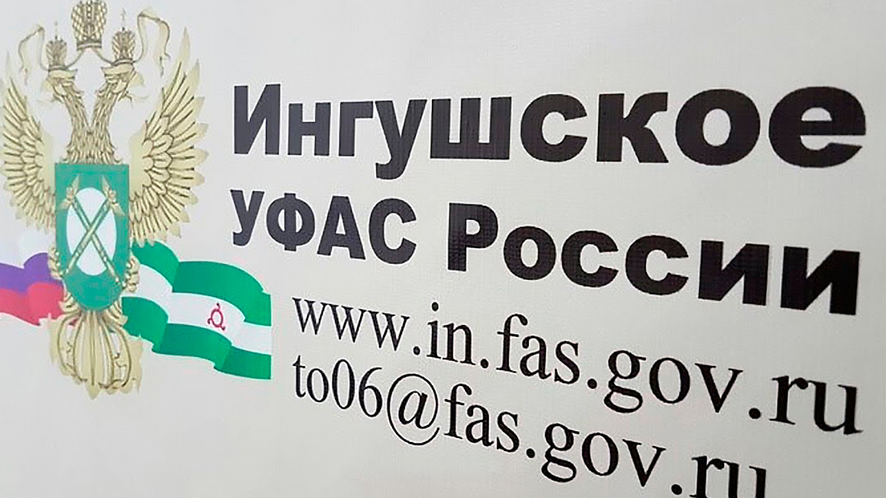 Новости Ингушетии: Антимонопольная служба оштрафовала руководителя поликлиники в Ингушетии