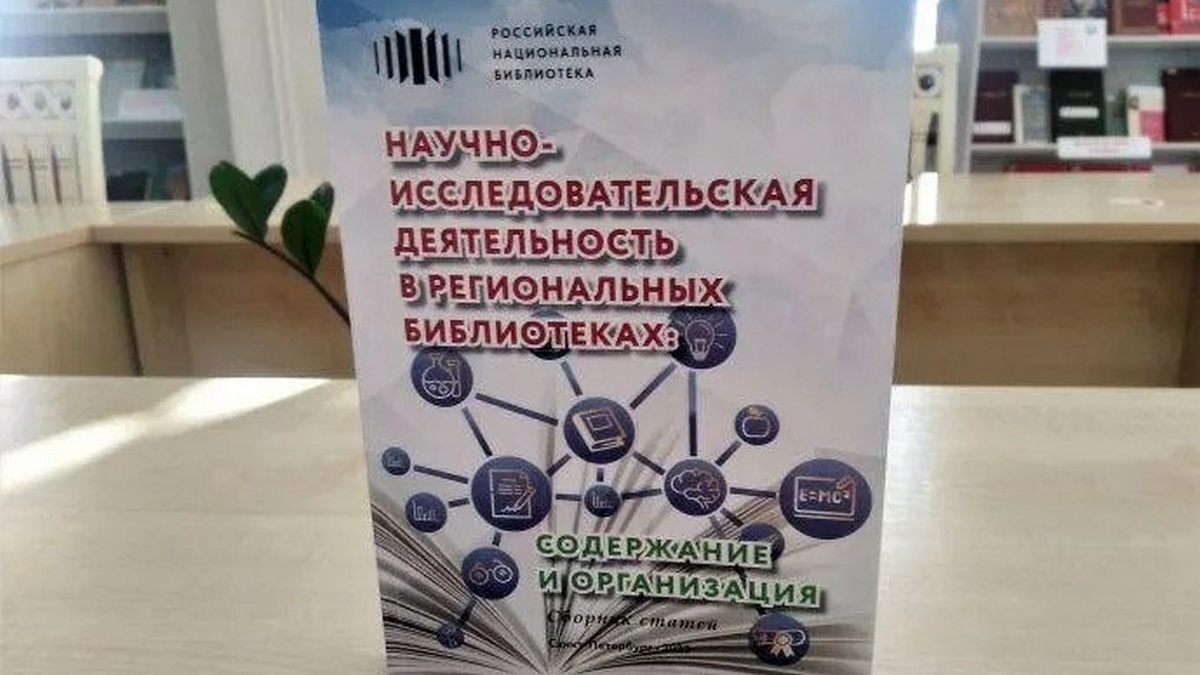 Национальная библиотека Ингушетии стала лауреатом Всероссийского конкурса