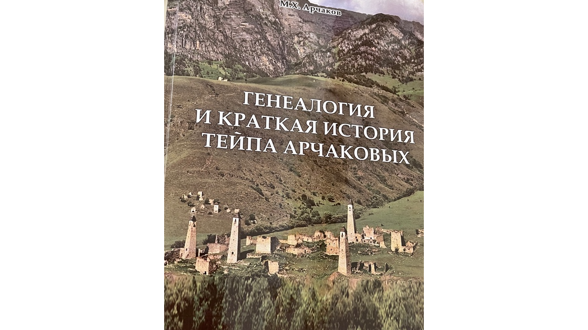 Новости Ингушетии: Ӏарчакханаькъан хьабаларах, бахарах дола йоазув