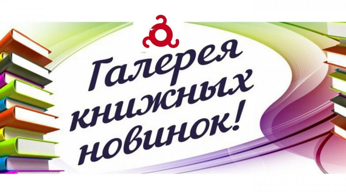 Новости Ингушетии: Национальная библиотека Ингушетии запускает проект «Галерея книжных новинок»