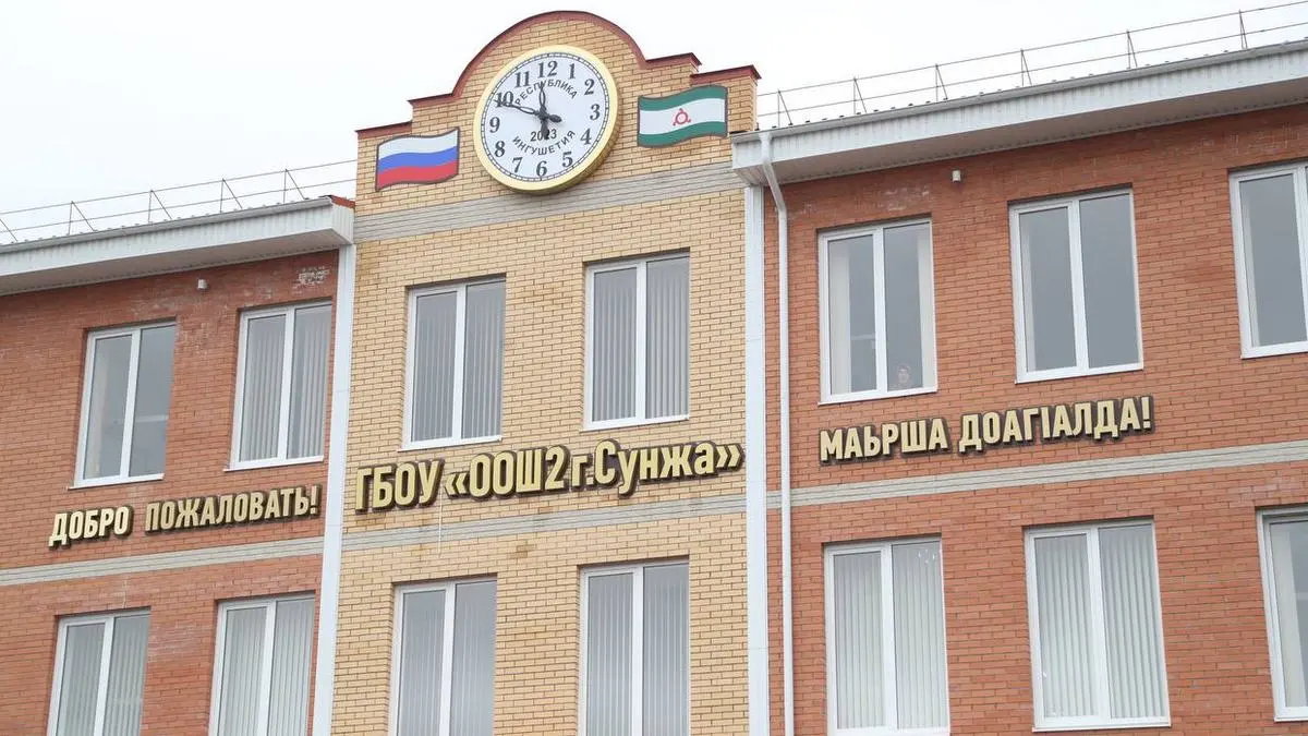 Новости Ингушетии: В Сунже Ингушетии открыли современную школу на 250 мест
