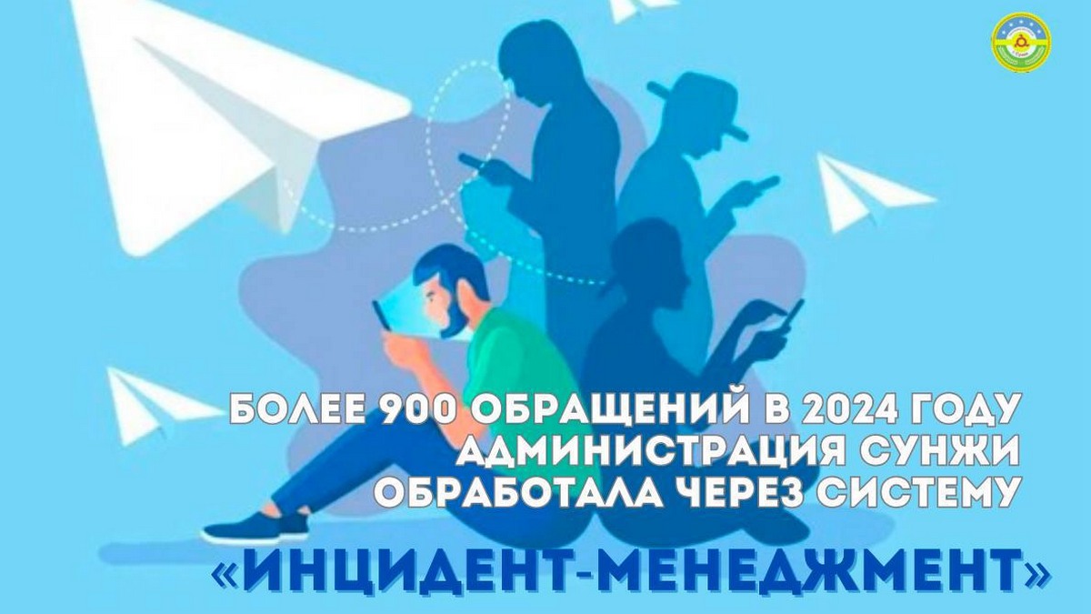 Мэрия Сунжи отработала 900 обращений, поступивших в ЦУР Ингушетии