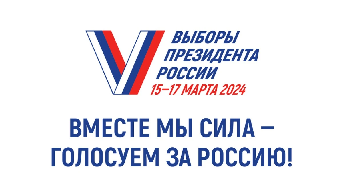 Новости Ингушетии: 29 января 2024 года стартует прием заявлений избирателей,  которые  на выборах Президента России 15-17 марта 2024 года планируют голосовать  по месту нахождения