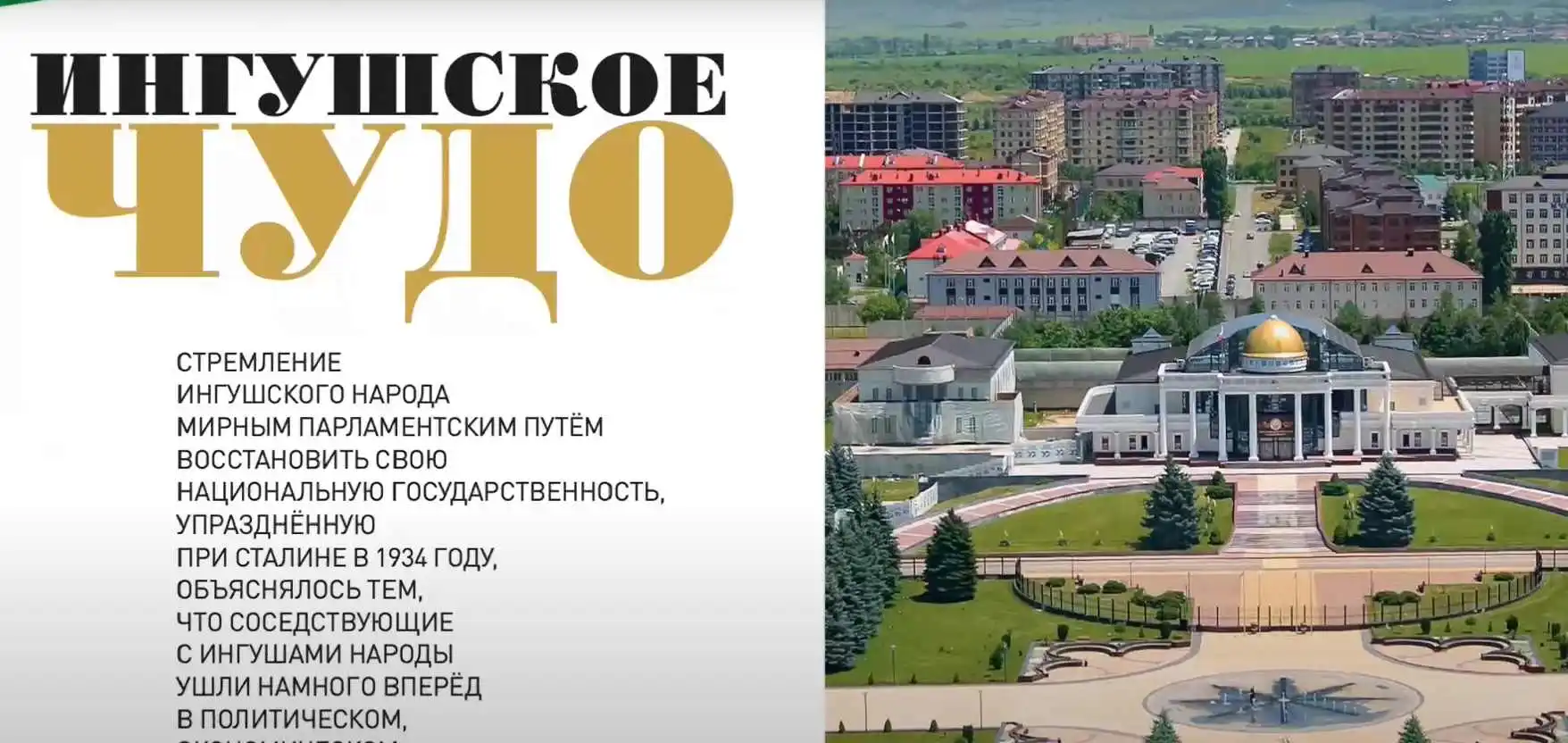 Новости Ингушетии: Республике кхаьчад, «Вай нах» яха керда журнал