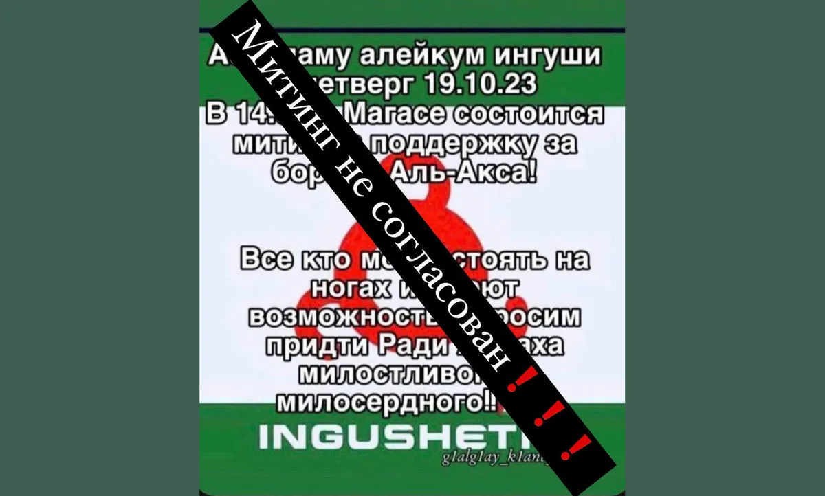 Новости Ингушетии: Миннац предостерег жителей Ингушетии от участия в несогласованных акциях