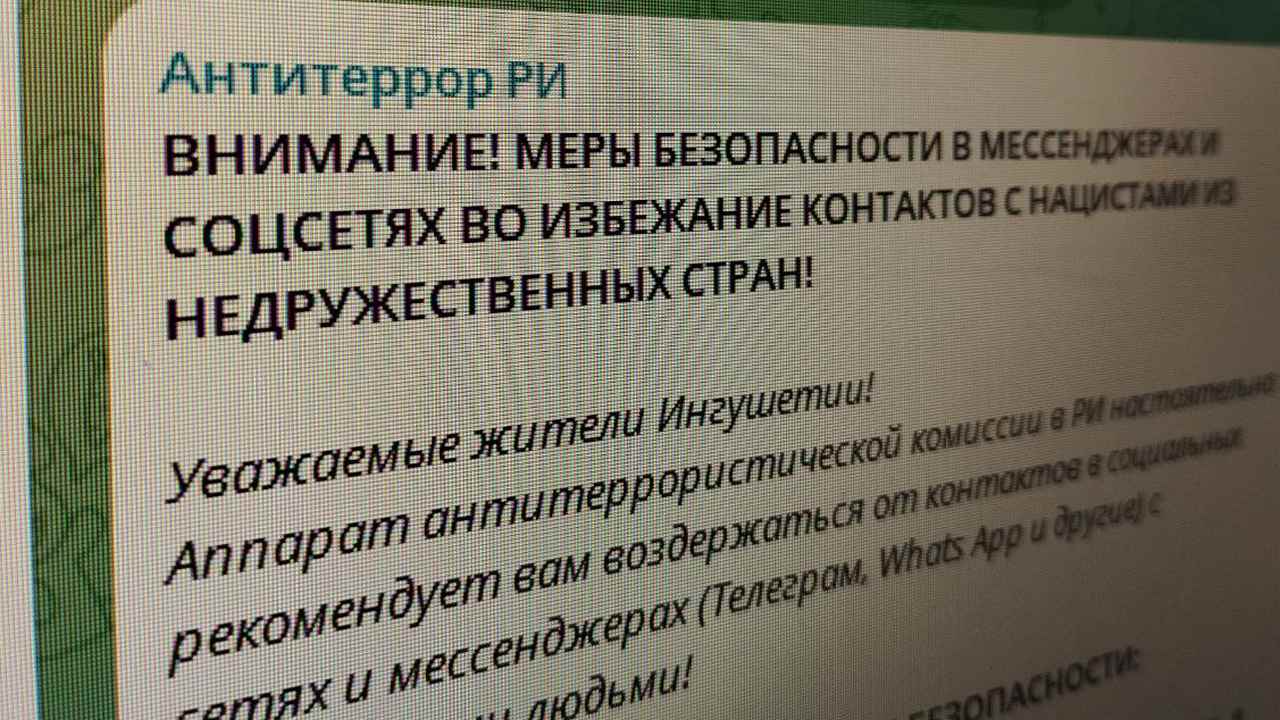 Жителей Ингушетии предупредили о нацистах из недружественных стран