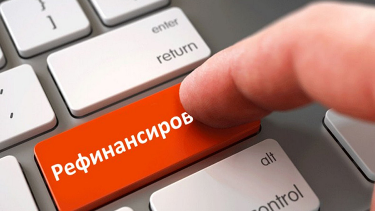 Новости Ингушетии: Как рефинансировать кредит