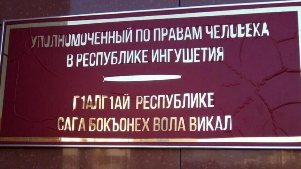 Новости Ингушетии: Осужденный житель Ингушетии будет отбывать наказание ближе к дому