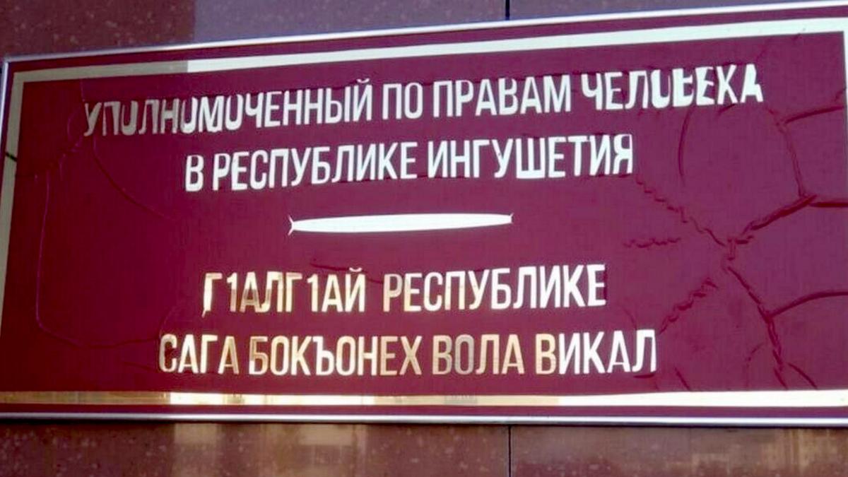 В Ингушетии помогли пенсионерке с восстановлением заработанной пенсии