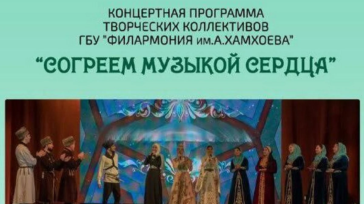 Новости Ингушетии: Госфилармония Ингушетии провела концерт для школьников Средних Ачалуков