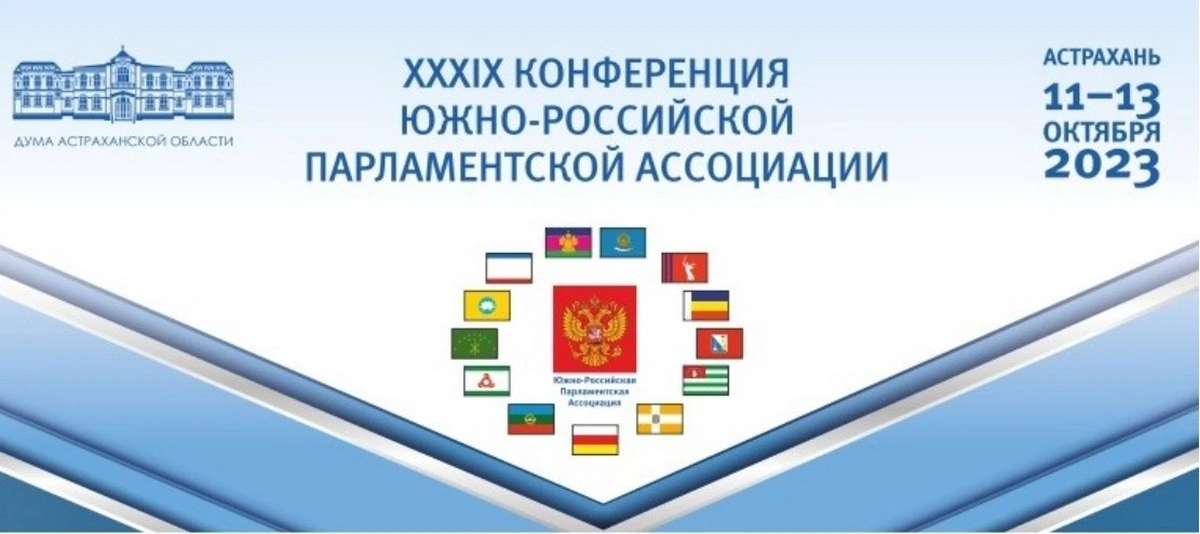 Новости Ингушетии: Парламентарии Ингушетии участвуют в конференции парламентской ассоциации