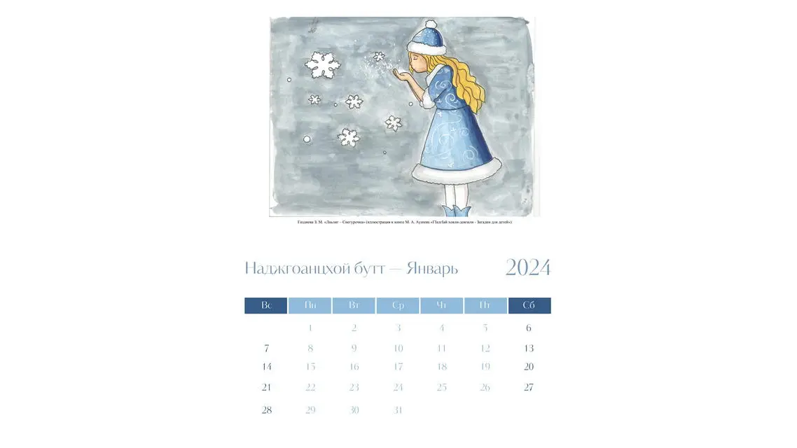 Новости Ингушетии: В Доме народного творчества Ингушетии представили календарь на новый год