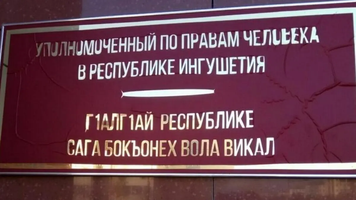 Новости Ингушетии: Необоснованный долг за газ списали пенсионерке после вмешательства УПЧ в РИ