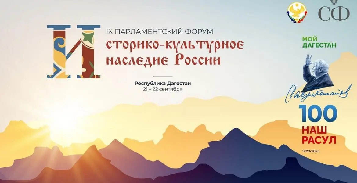 Новости Ингушетии: Представители Ингушетии примут участие в Парламентском форуме