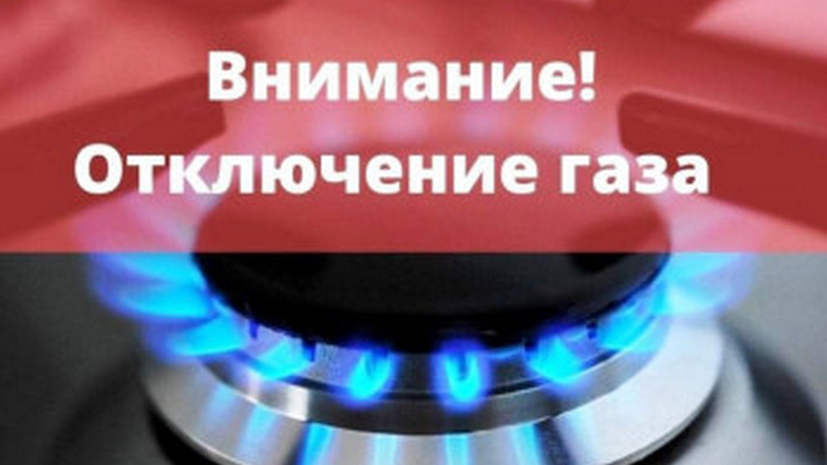 Завтра  Малгобек Ингушетии частично останется без подачи газа