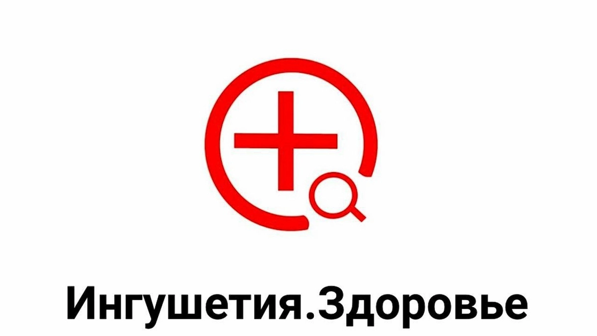 Новости Ингушетии: В Ингушетии в помощь пациентам заработали медицинские чаты 