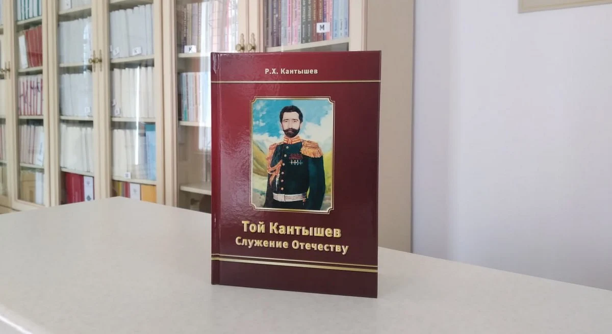 Новости Ингушетии: Фонд Национальной библиотеки Ингушетии пополнила книга о Тое Кантышеве