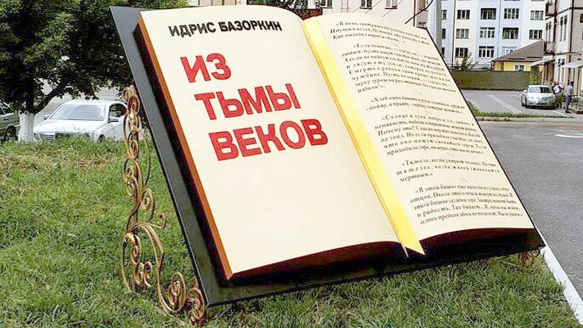 Новости Ингушетии: «Боадонгара» яха роман яздаь 55 шу дизад