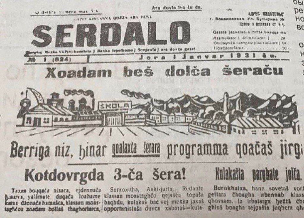 Новости Ингушетии: Газета «Сердало» сохраняет свои исторические традиции