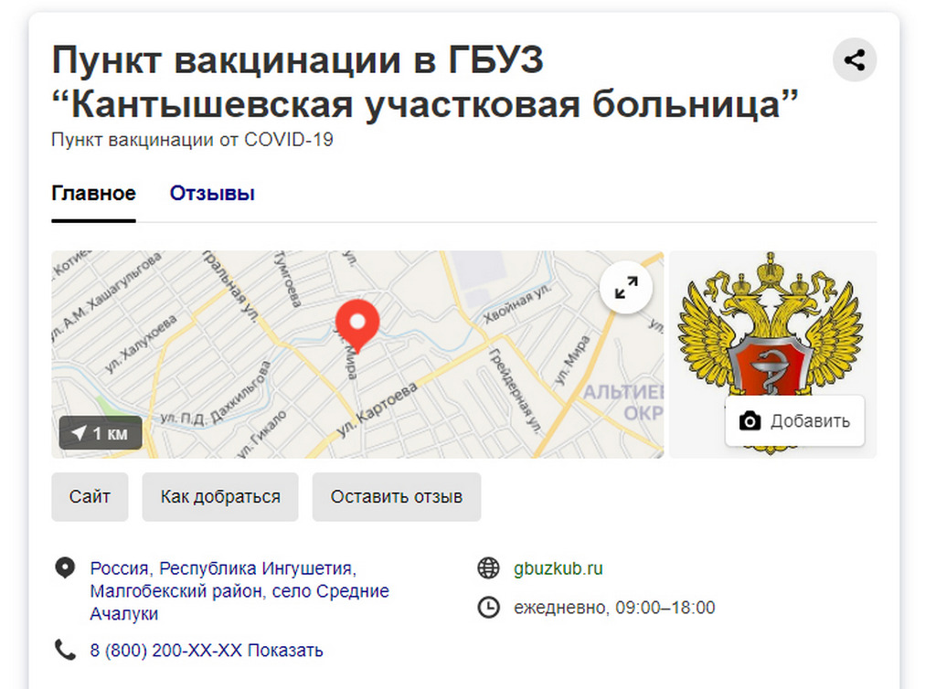 Жители Ингушетии смогут найти ближайшие пункты вакцинации в картах Яндекс и Google