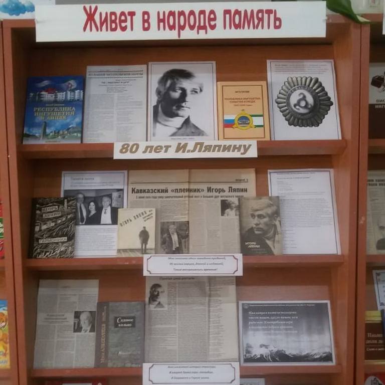 Новости Ингушетии: В Ингушетии отдают дань уважения памяти русского поэта Игоря Ляпина