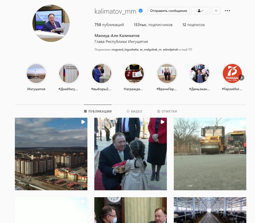 Новости Ингушетии: Аккаунт в Instagram Главы Ингушетии заработал