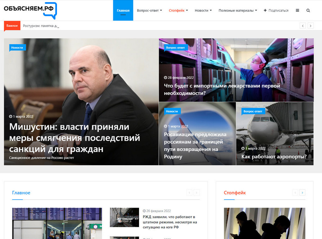 Новости Ингушетии: Сайт «Объясняем. рф» дает информацию из первых рук