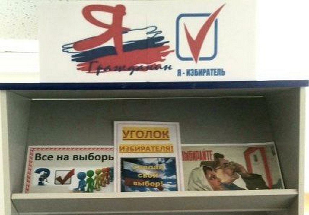 Новости Ингушетии: В Национальной библиотеке Ингушетии знакомят посетителей с избирательным процессом
