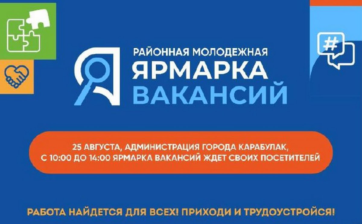 Новости Ингушетии: В Карабулаке Ингушетии проходит ярмарка вакансий