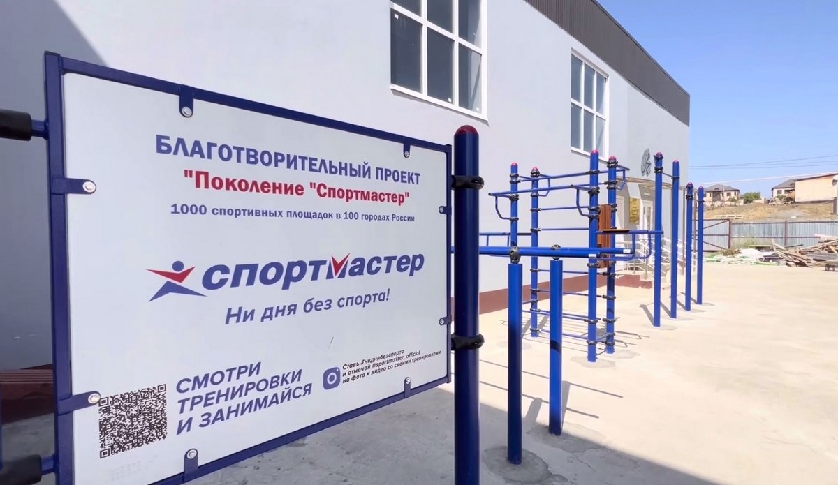 Новости Ингушетии: В гуманитарном колледже инноваций Ингушетии устанавливают одну из спортплощадок, подаренных «Спортмастером»