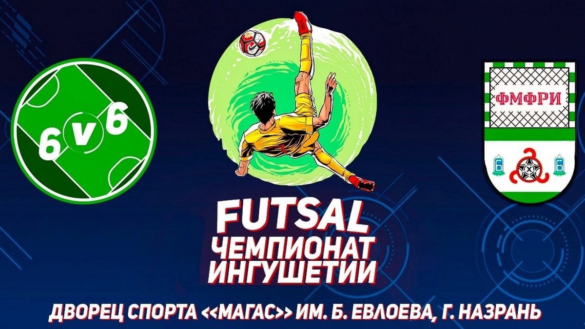 Новости Ингушетии: В Ингушетии проходит Чемпионат Ингушетии по футзалу