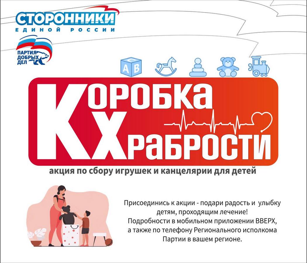 Новости Ингушетии: Единороссы Ингушетии участвуют в благотворительной акции «Коробка храбрости»