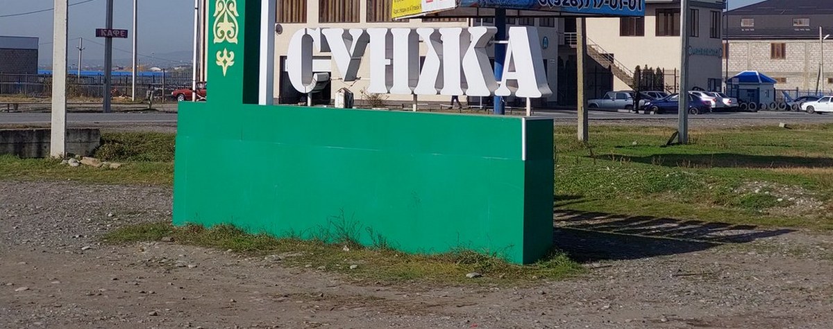 В городе Сунже Ингушетии развивают систему эквайринга