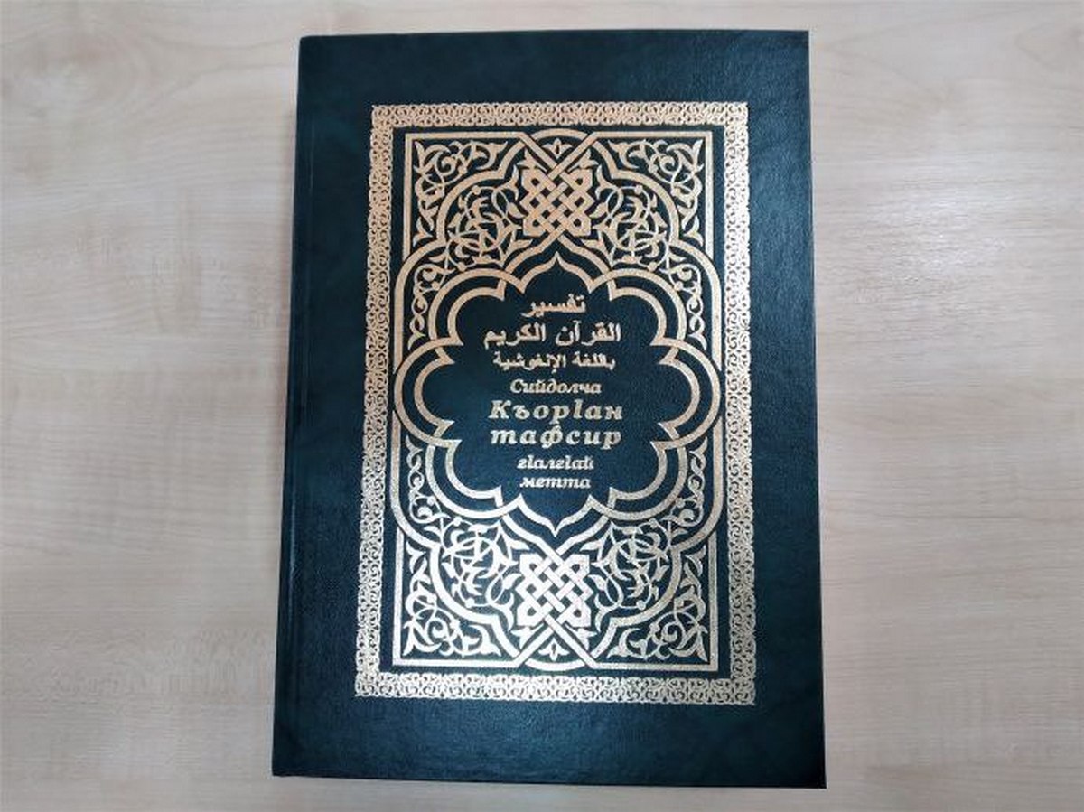 Новости Ингушетии: Тафсир Корана на ингушском языке подарили Национальной библиотеке Ингушетии