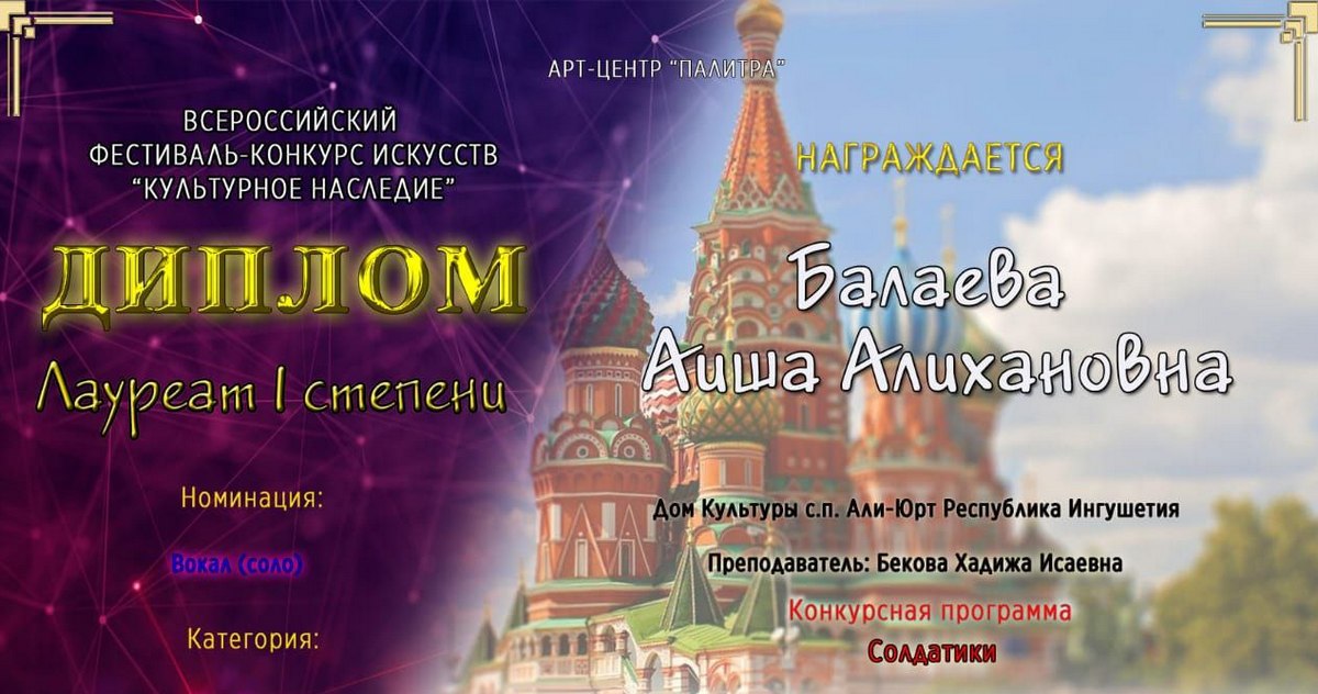Новости Ингушетии: Ингушетия победила на Всероссийском фестивале искусств «Культурное наследие»