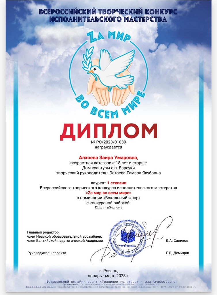 Новости Ингушетии: Культработник из Ингушетии стала лауреатом конкурса «Zа мир во всем мире»