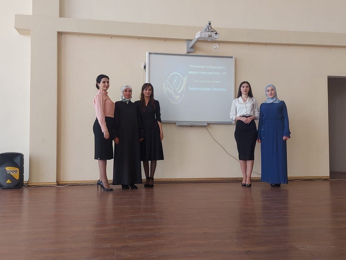 Новости Ингушетии: В Ингушетии завершился третий тур конкурса «Учитель года»