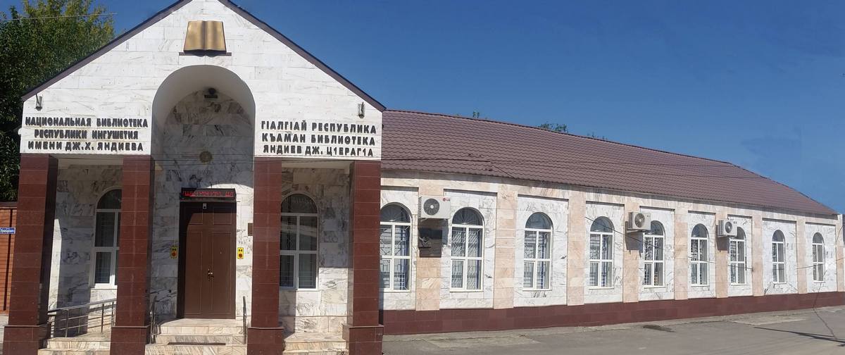 Новости Ингушетии: Общенациональная газета «Сердало» поздравила с 30-летним юбилеем Национальную библиотеку Ингушетии