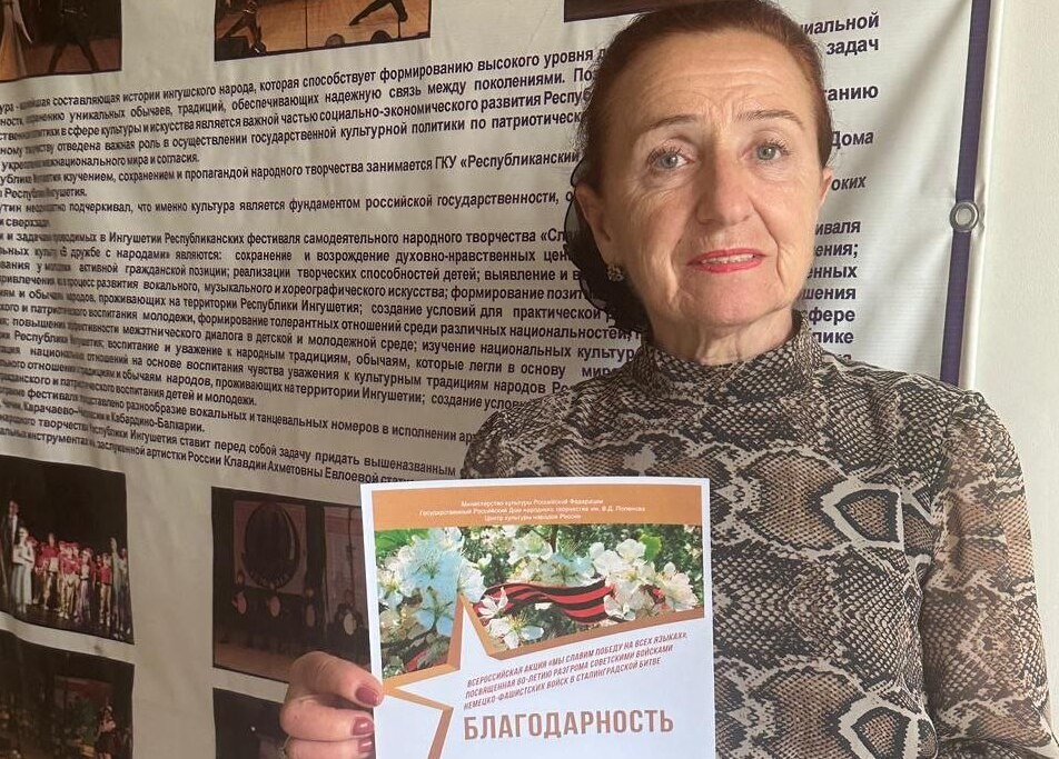Новости Ингушетии: Представительница Ингушетии приняла участие во Всероссийской акции «Мы славим Победу на всех языках»
