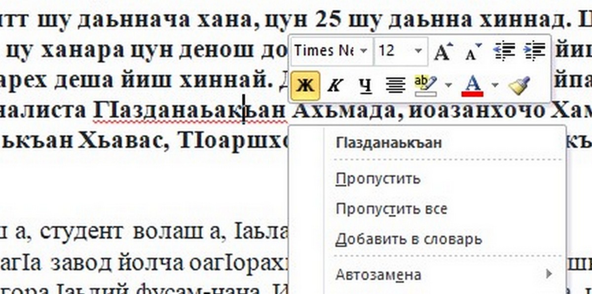 Новости Ингушетии: Словарь ингушского языка для Microsoft Word увеличился на 7 500 словоформ