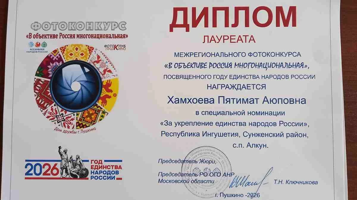 Новости Ингушетии: Культработник из Ингушетии стала лауреатом Межрегионального фотоконкурса