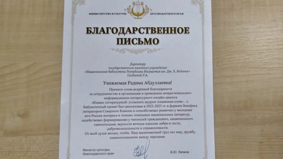 Новости Ингушетии: Къаман библиотекан кулгалхочо дакъа лаьцар, Кавказа йоазанхой вӀашагӀтехача проекте