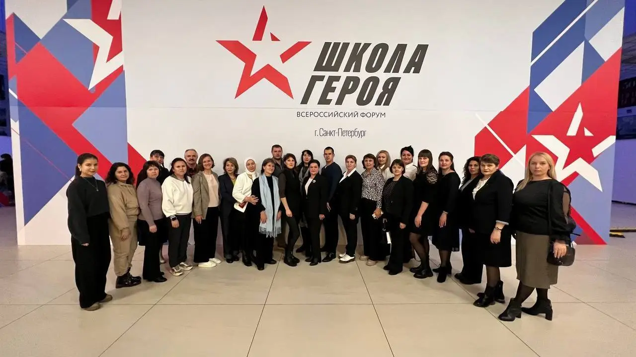 Новости Ингушетии: Педагоги Ингушетии приняли участие в форуме «Школа Героя. Семейные ценности»