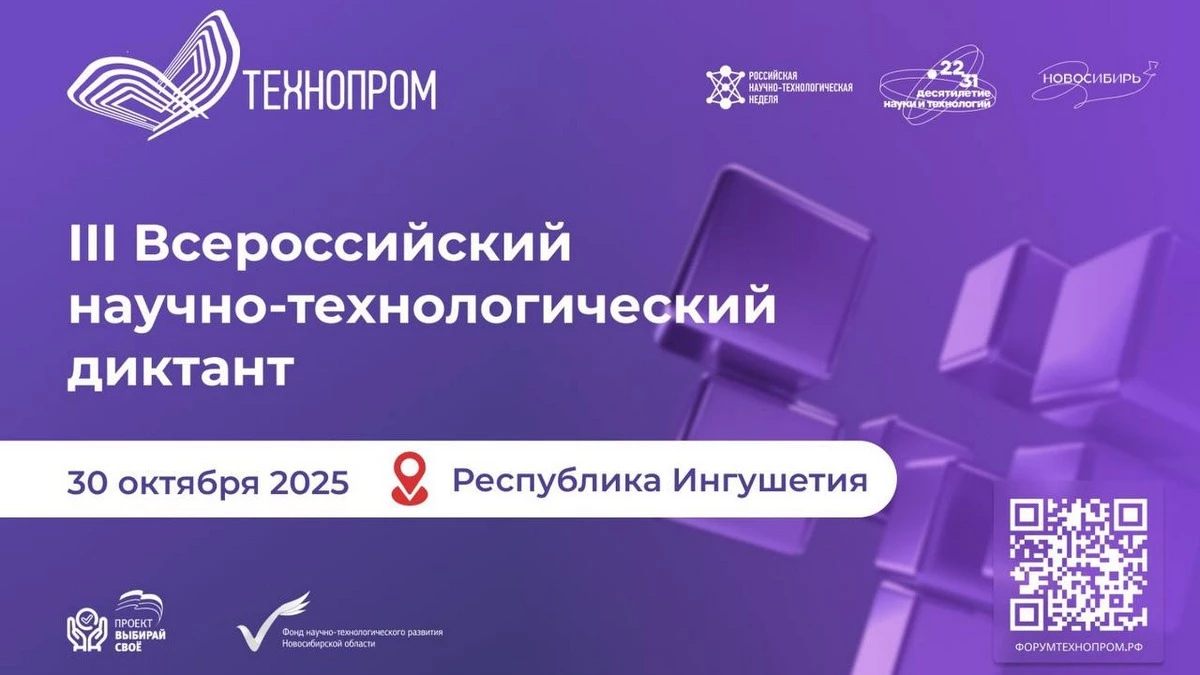 Новости Ингушетии: Ингушетия готова принять участие в Технодиктанте